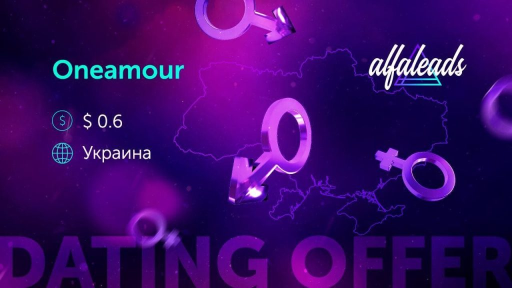 OneAmour от Alfaleads